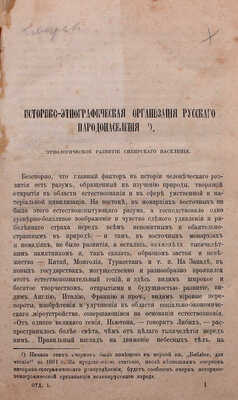 [Русское слово. Литературно-политический журнал]. [СПб.]: [Изд.-ред. гр. Кушелев-Безбородко], [1865].